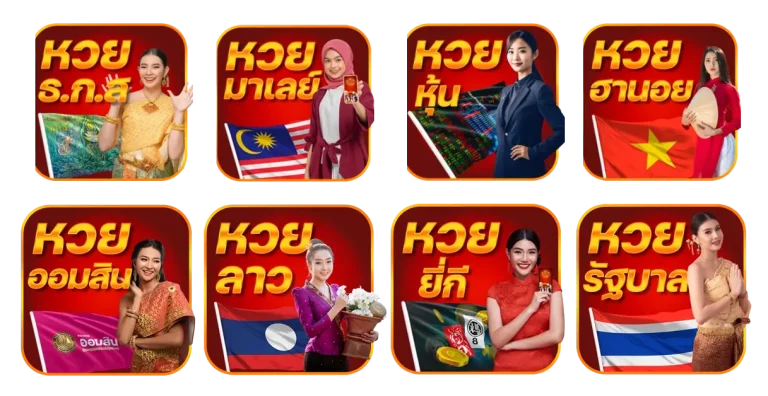 รวมหวย เต็ง789