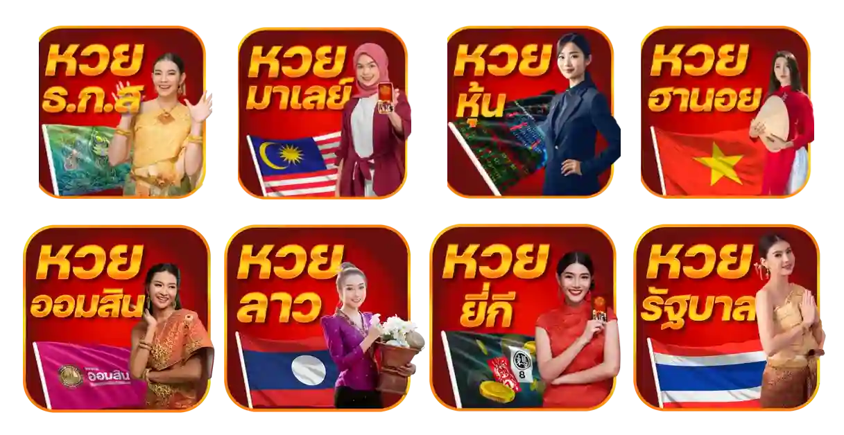 รวมหวย เต็ง789