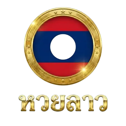 หวยลาว