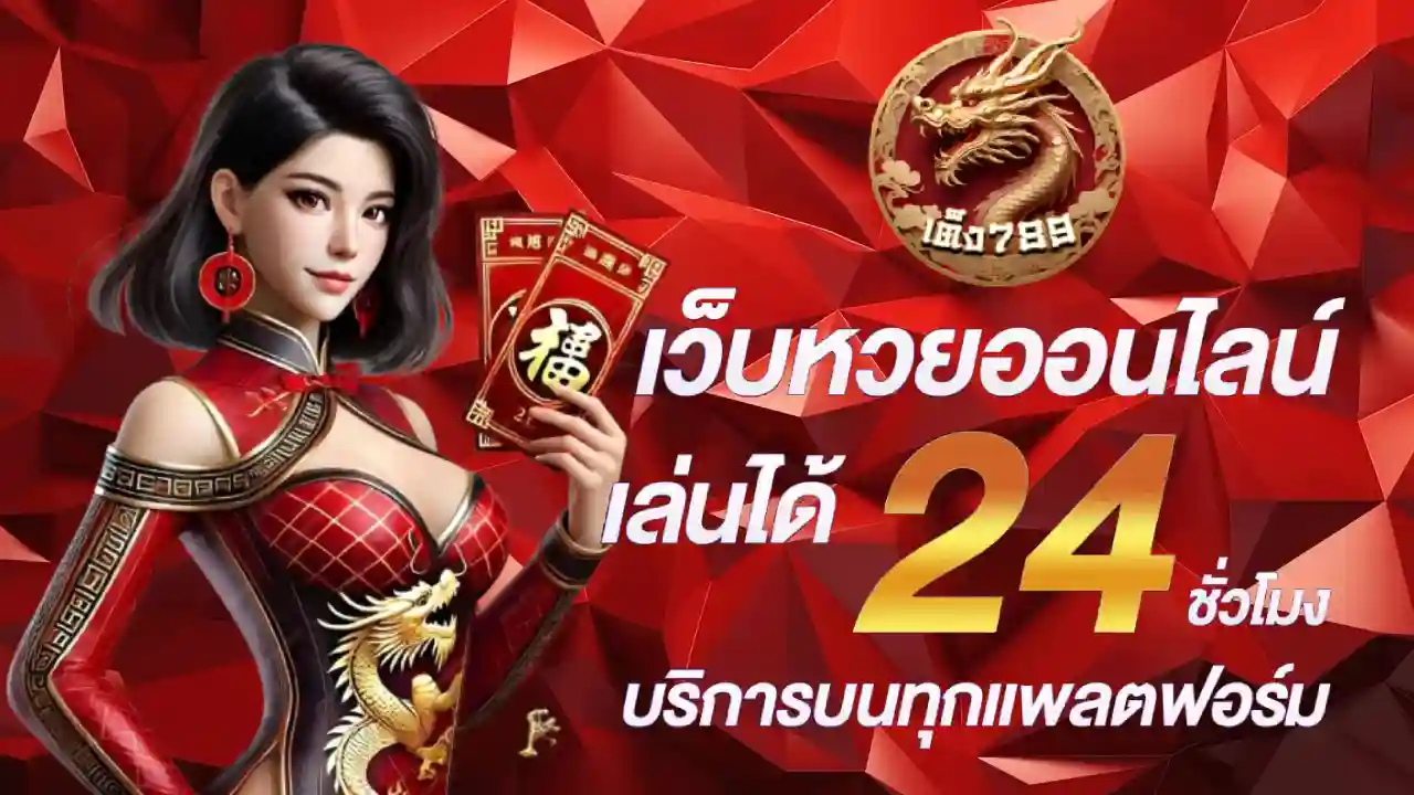 เต็ง789